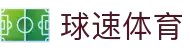 welcome-球速体育